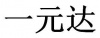 水滴信用