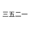 水滴信用