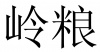 水滴信用