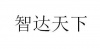 水滴信用