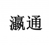 水滴信用