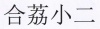 水滴信用