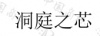 水滴信用