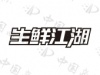 水滴信用