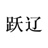 水滴信用