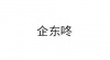 水滴信用