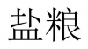 水滴信用
