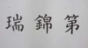 水滴信用