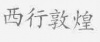 水滴信用