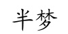 水滴信用