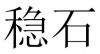 水滴信用