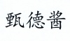 水滴信用