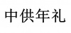 水滴信用