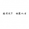 水滴信用