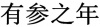 水滴信用