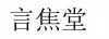 水滴信用
