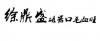 水滴信用