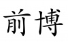 水滴信用