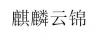 水滴信用