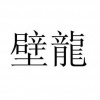 水滴信用