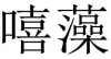 水滴信用
