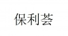水滴信用