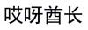水滴信用