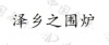 水滴信用