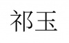 水滴信用