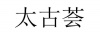 水滴信用