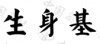 水滴信用