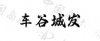 水滴信用