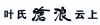 水滴信用