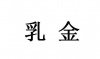 水滴信用
