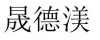 水滴信用