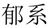 水滴信用
