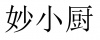 水滴信用