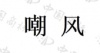 水滴信用