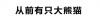 水滴信用