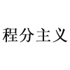 水滴信用