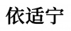 水滴信用