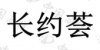 水滴信用
