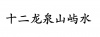 水滴信用