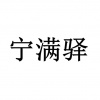 水滴信用