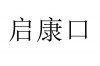 水滴信用