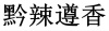 水滴信用