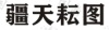 水滴信用