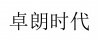 水滴信用