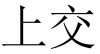 水滴信用