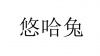 水滴信用